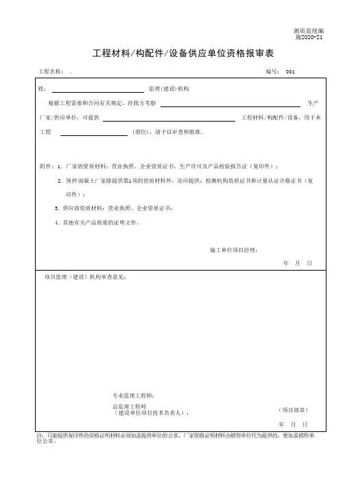 湘质监统编C11 电梯工程文件