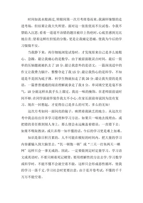 月考总结800字高中万能 月考总结800字高中(精选6篇)精编