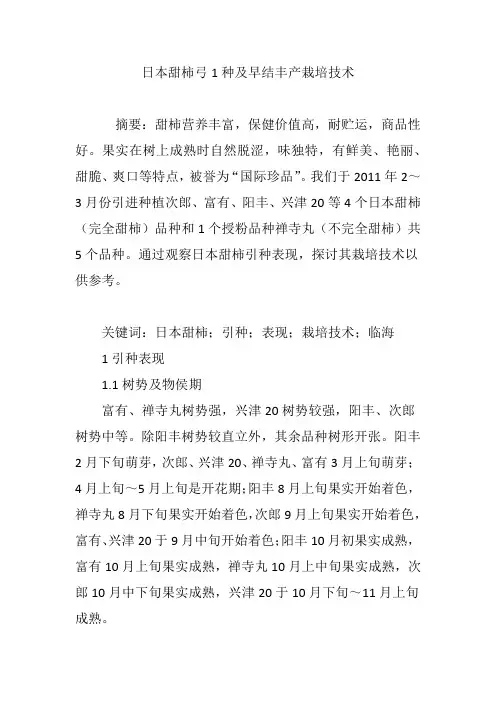 日本甜柿弓1种及早结丰产栽培技术