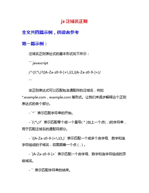 js泛域名正则