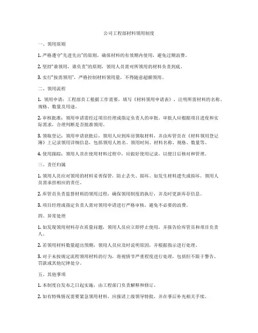 公司工程部材料领用制度