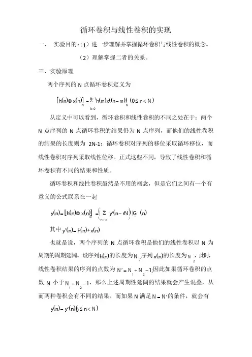 循环卷积与线性卷积的实现