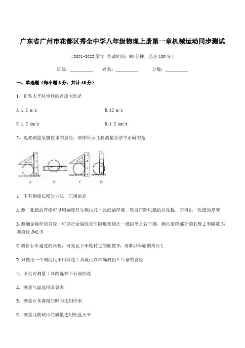 2021年八年级物理上册第一章机械运动同步测试(人教含答案)