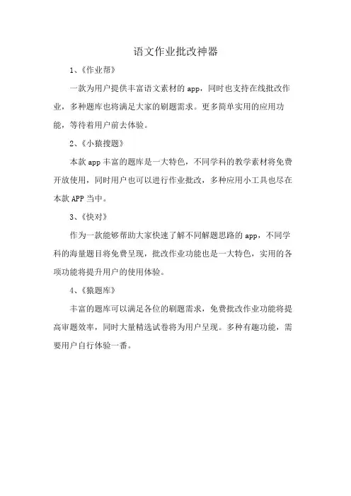 语文作业批改神器
