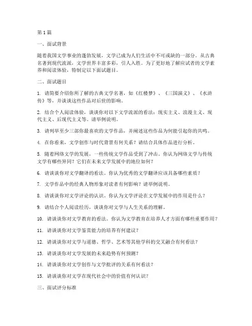 与文学有关的面试题目(3篇)
