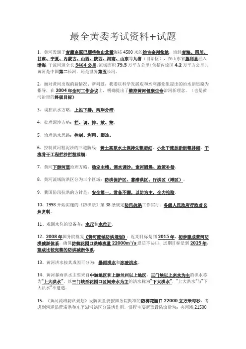 黄河基础知识大全