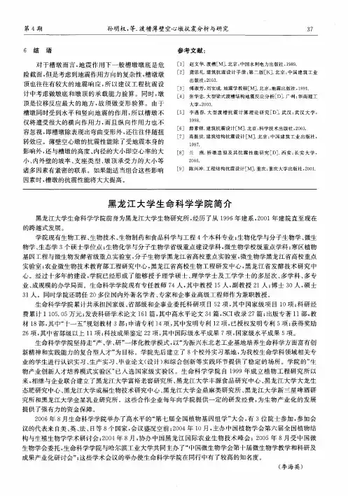 黑龙江大学生命科学学院简介