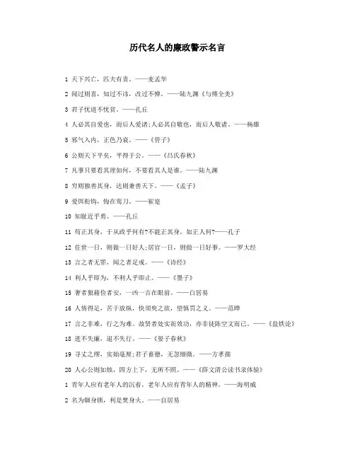 历代名人的廉政警示名言