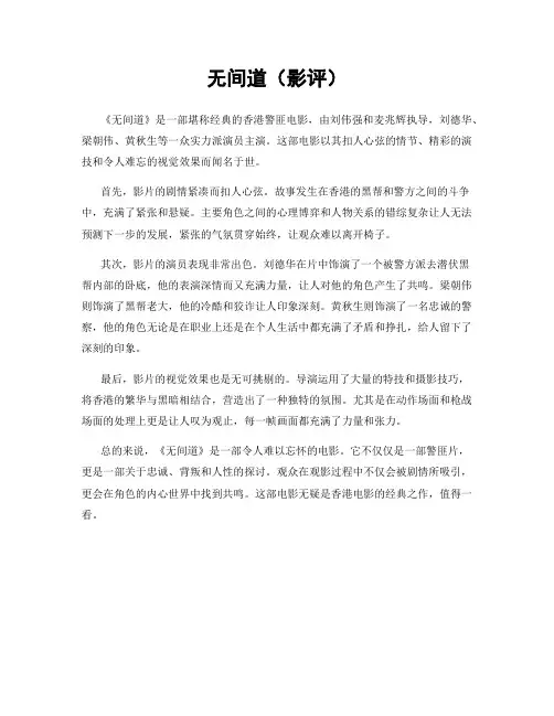 无间道(影评)