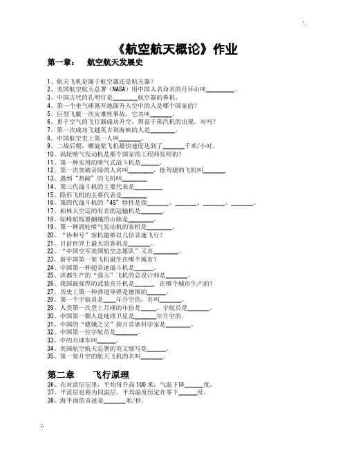航空航天概论作业