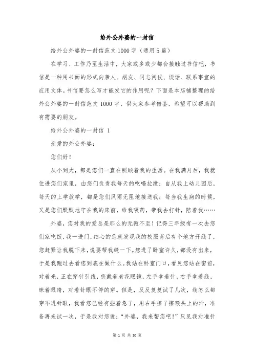给外公外婆的一封信