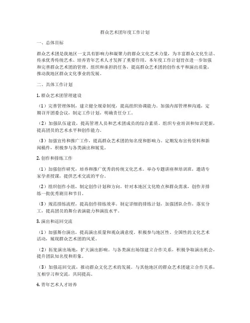 群众艺术团年度工作计划