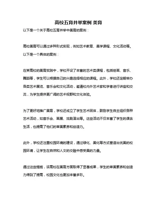 高校五育并举案例 美育