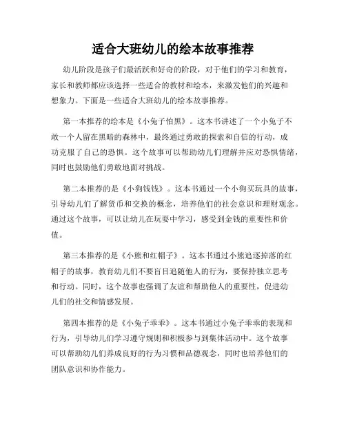 适合大班幼儿的绘本故事推荐