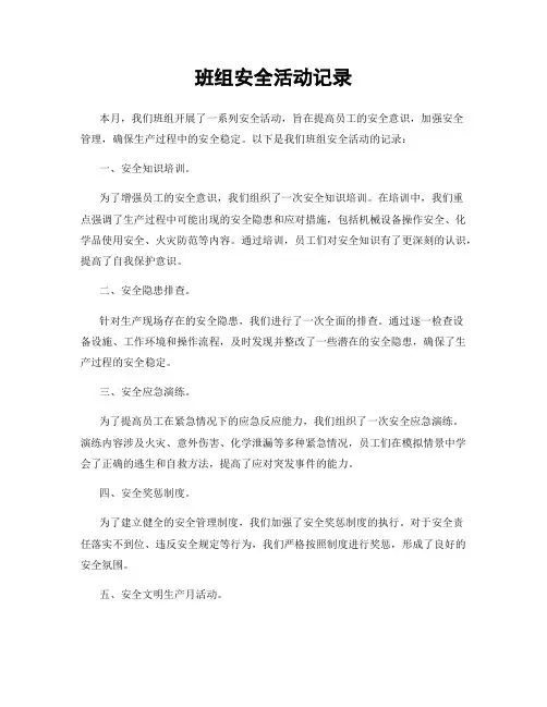 班组安全活动记录
