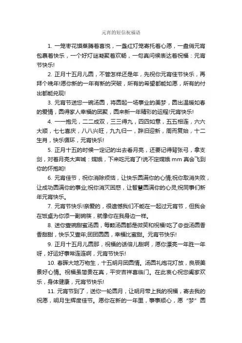 元宵的短信祝福语_元宵节