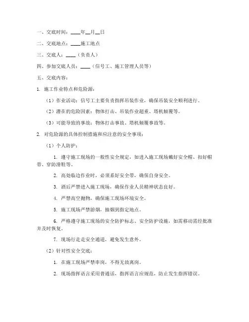 信号工安全技术交底记录模板