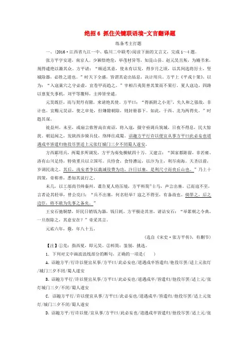 (通用版)2017届高考语文二轮复习 第一编 知识专题突破篇 专题二 文言文阅读 绝招6 抓住关