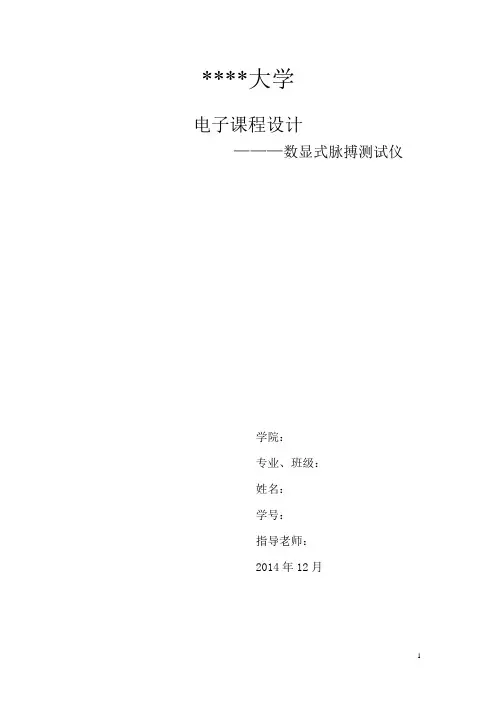 数显式脉搏测试仪讲解