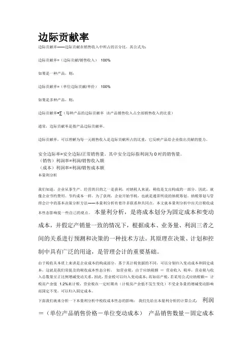 边际贡献率