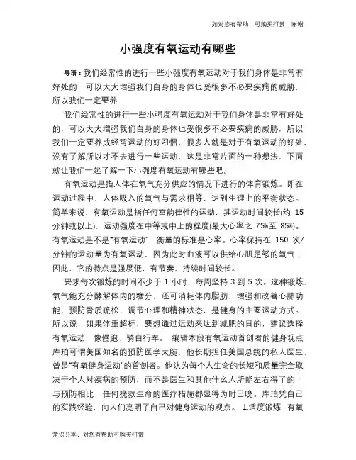 小强度有氧运动有哪些