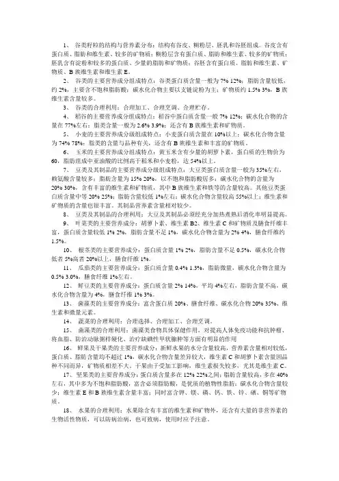 植物性食物的营养价值