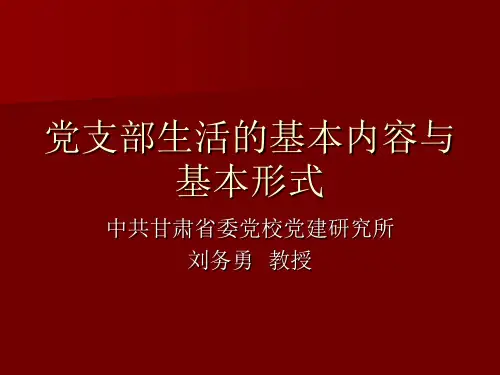 支部生活