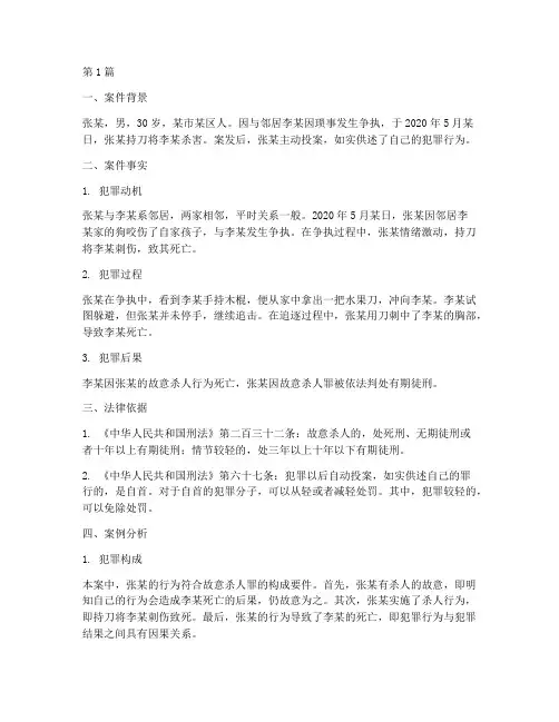法律犯罪案例分析范文(3篇)