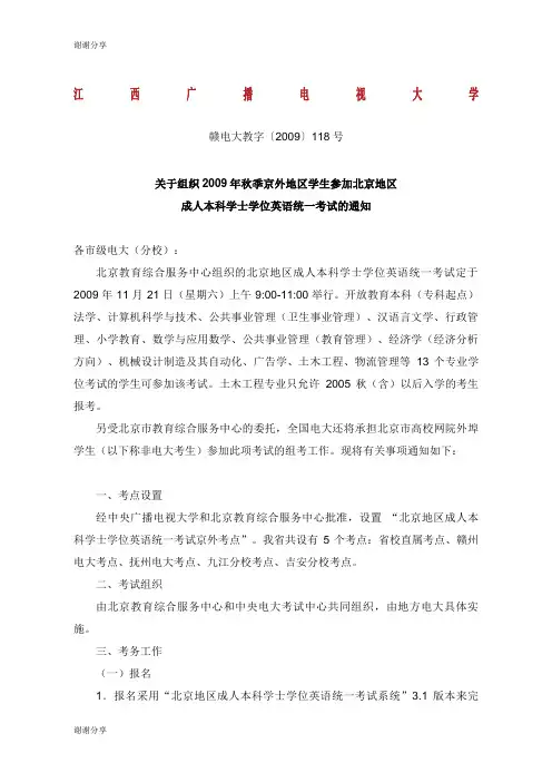 成人本科学士学位英语统一考试.doc
