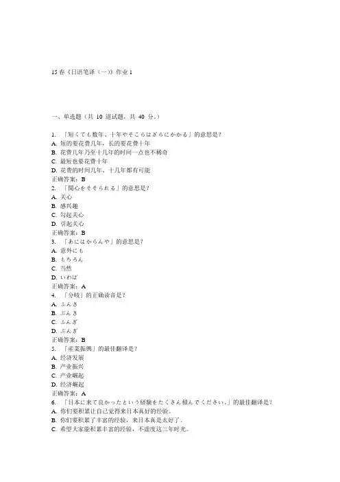 北语15春《日语笔译(一)》作业1 答案