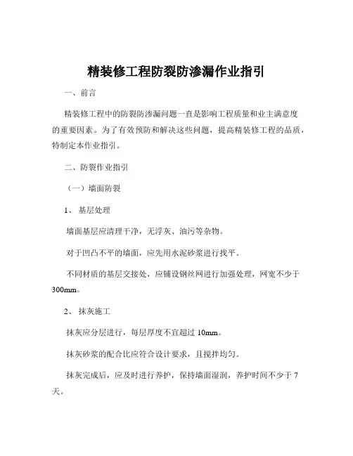 精装修工程防裂防渗漏作业指引