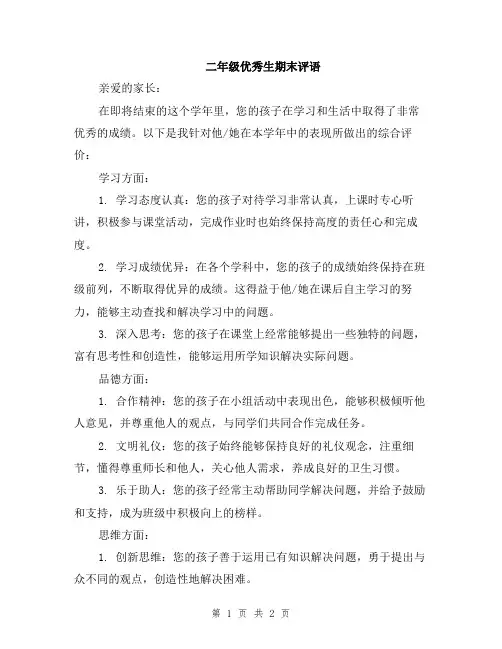 二年级优秀生期末评语