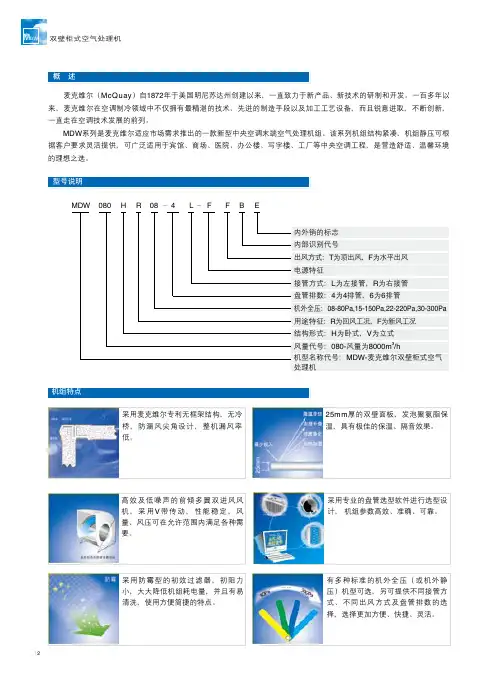 PM-MDWB系列双壁柜式空气处理机组-C004