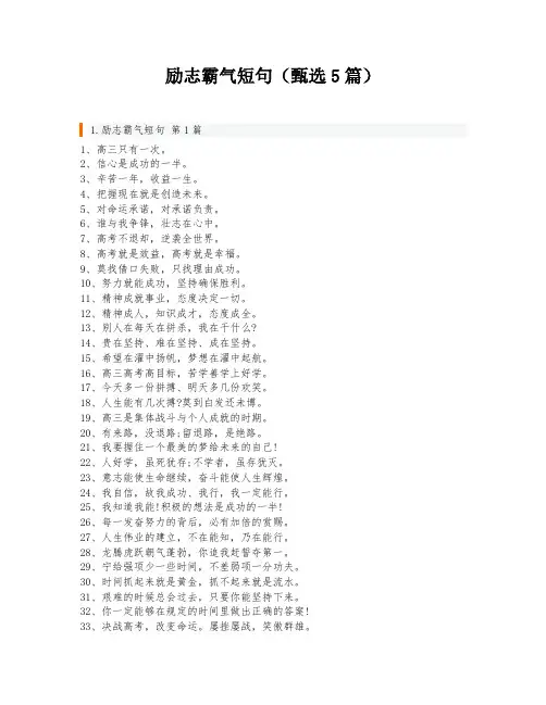 励志霸气短句(甄选5篇)