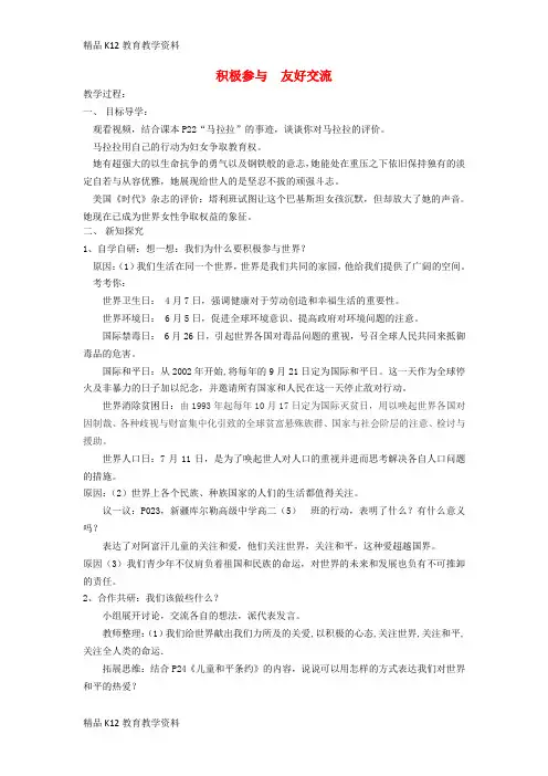 【配套K12】[学习]九年级道德与法治上册 第一单元 世界在我心中 第三节 树立全球观念 第2框 积