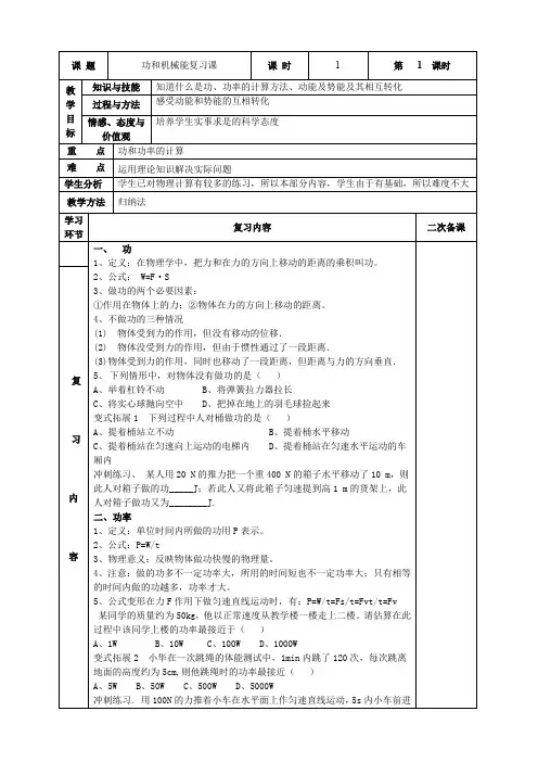 第十一章功和机械能复习课教案