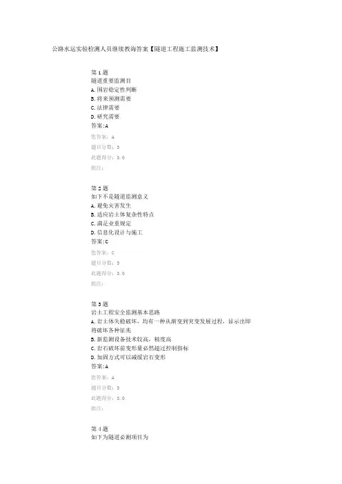 公路水运试验检测人员继续教育答案样本