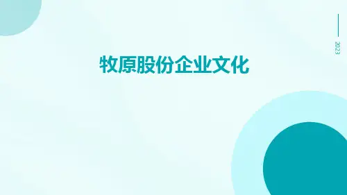 牧原股份企业文化