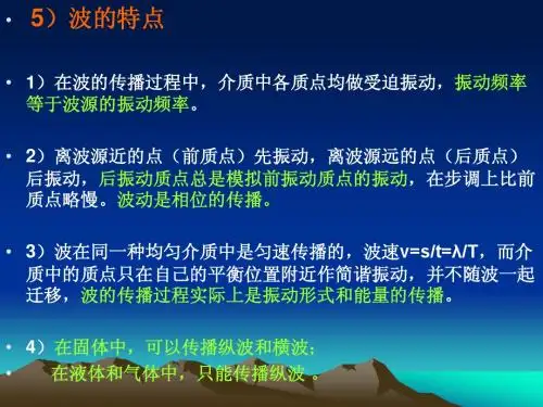 02-2-地震勘探-地震波基本概念2波的几个特征