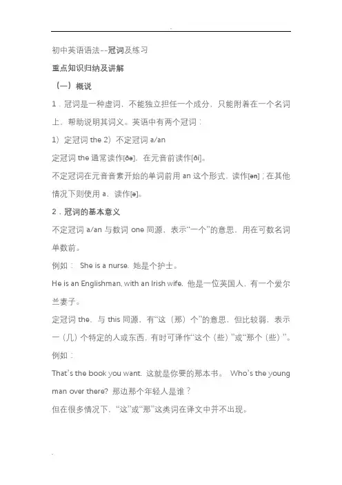 初中英语冠词语法点及练习
