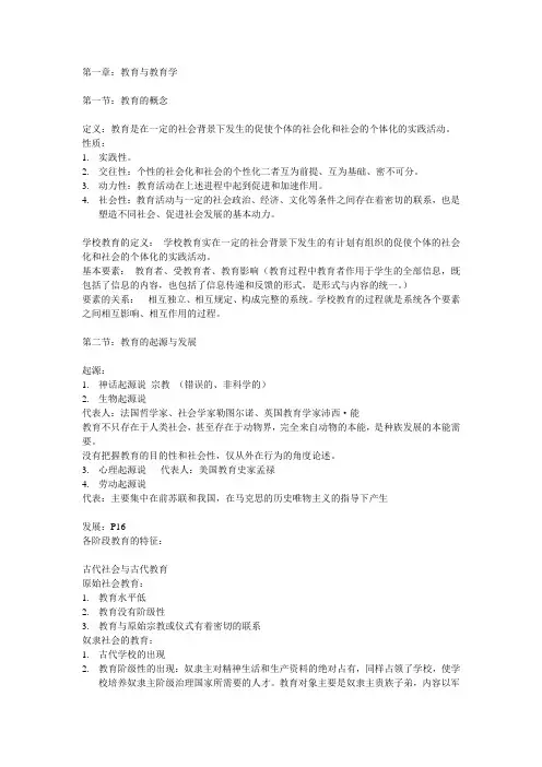(完整版)高等教育自学考试《教育学原理》重点