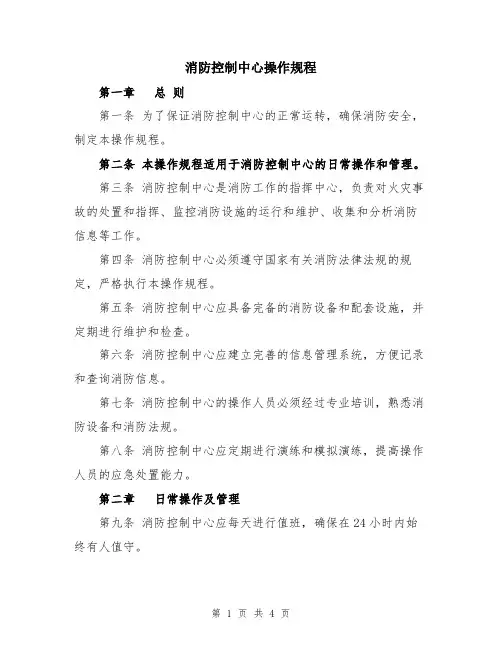 消防控制中心操作规程