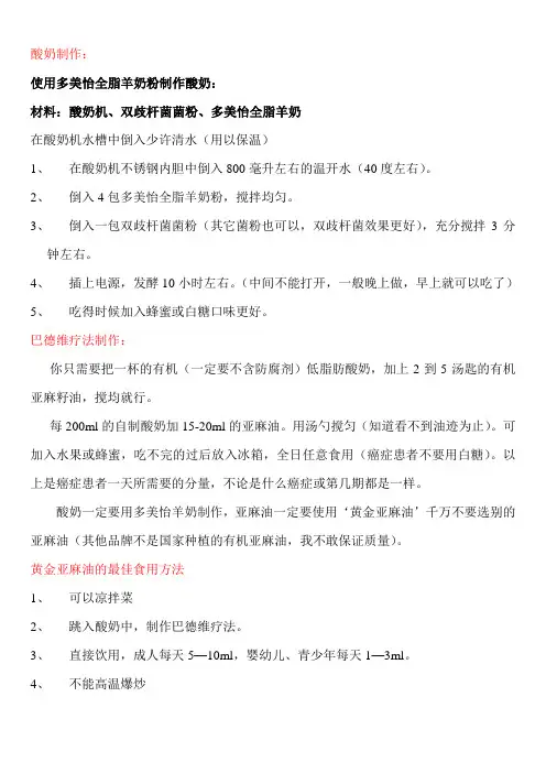 巴德维疗法和酸羊奶简易做法