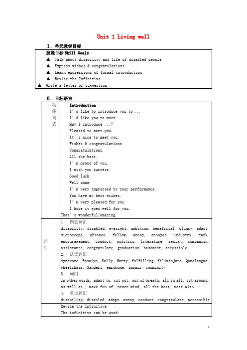 高中英语 Unit 1 Living well单元教案 新人教版选修7