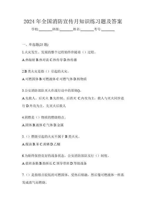 2024年全国消防宣传月知识练习题及答案