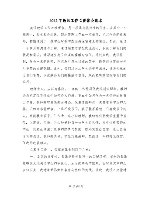 2024年教师工作心得体会范本（6篇）