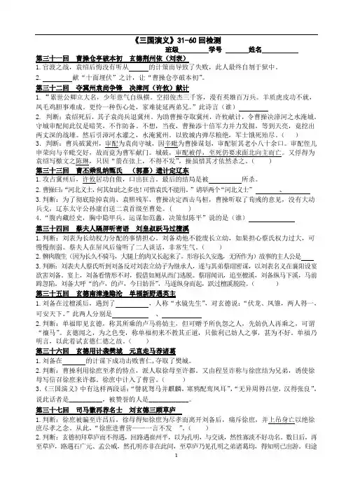 《三国演义》31-60分回检测1