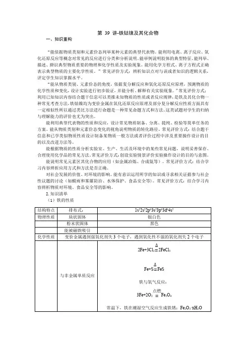 2023届高中化学人教版二轮专题复习第39讲-铁钴镍及其化合物学案