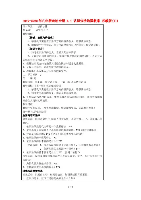 2019-2020年九年级政治全册 6.1 认识依法治国教案 苏教版(II)
