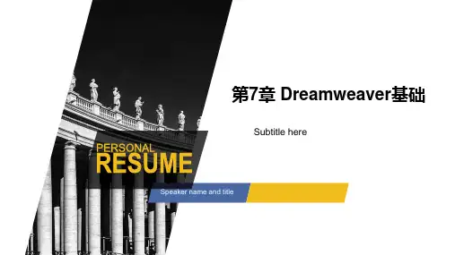 第7章 Dreamweaver基础-Web前端开发-刘敏娜-清华大学出版社